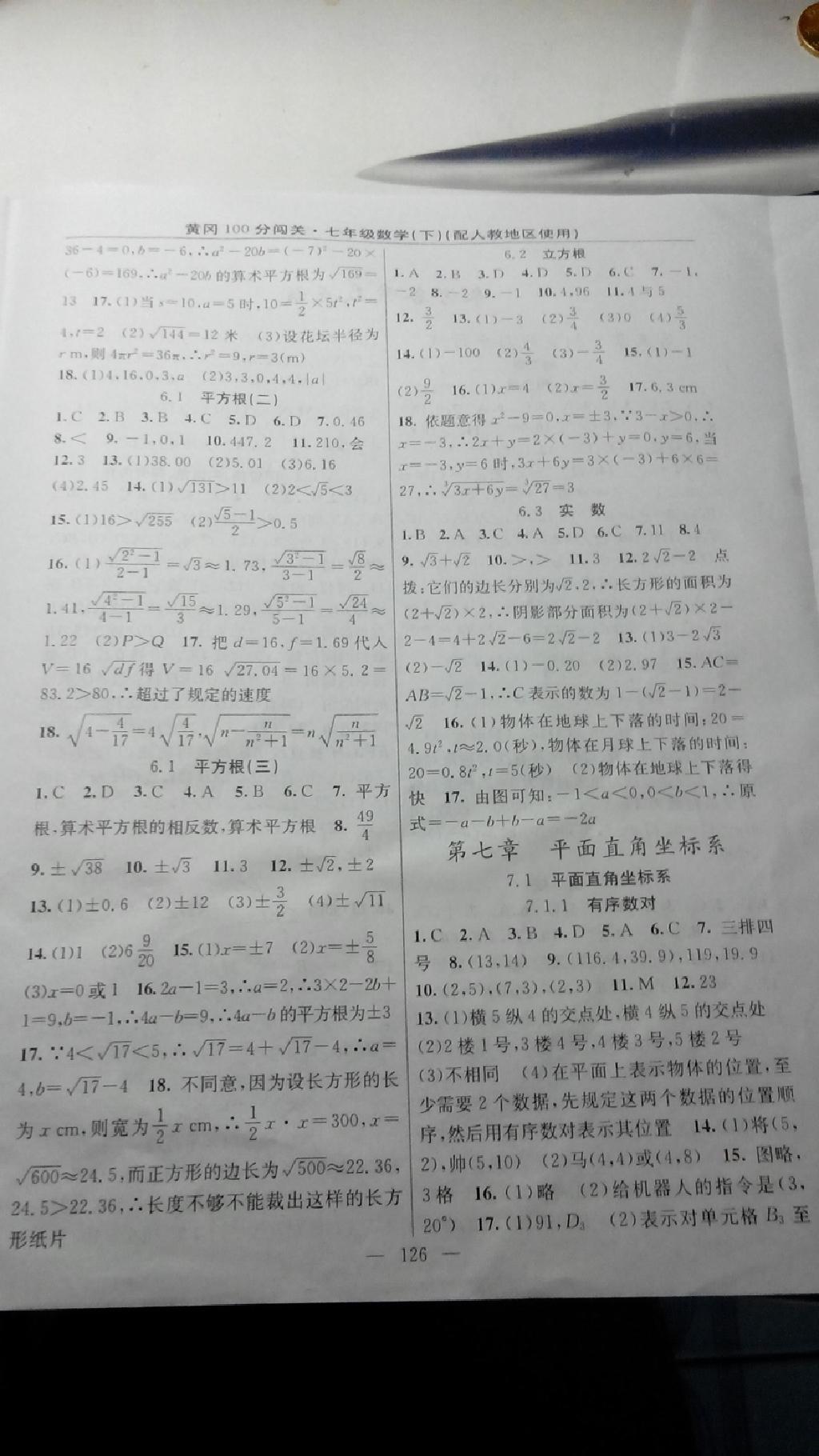 2015年黃岡100分闖關(guān)一課一測七年級數(shù)學(xué)下冊人教版 第20頁