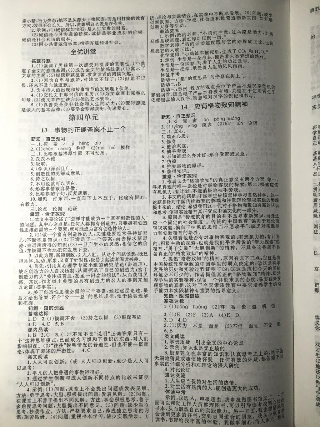 2014年初中同步測控全優(yōu)設(shè)計(jì)九年級語文上冊人教版 第37頁