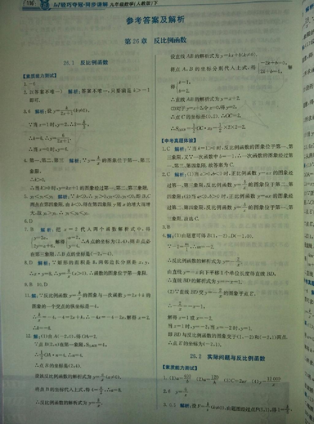 1加1轻巧夺冠同步讲解九年级数学下册人教版 第1页