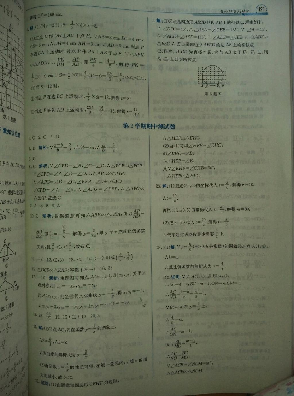 1加1轻巧夺冠同步讲解九年级数学下册人教版 第6页