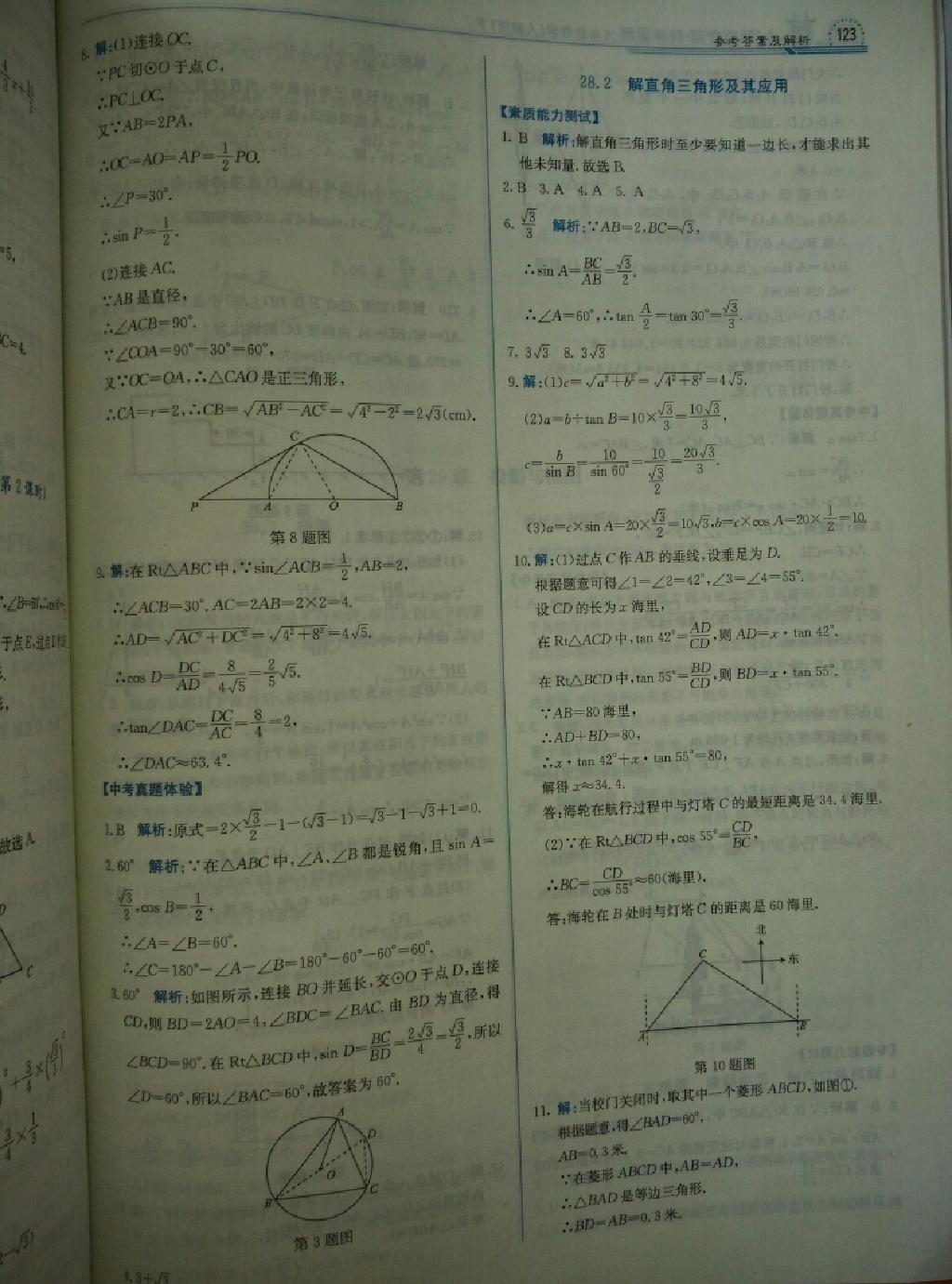 1加1轻巧夺冠同步讲解九年级数学下册人教版 第8页