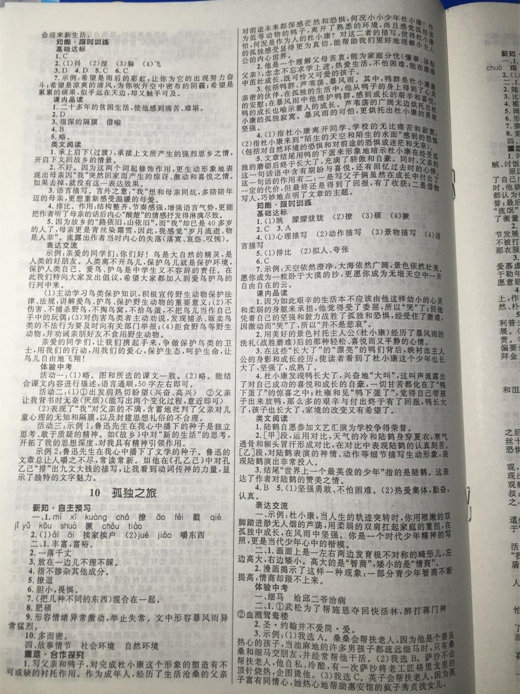 2014年初中同步測控全優(yōu)設計九年級語文上冊人教版 第35頁