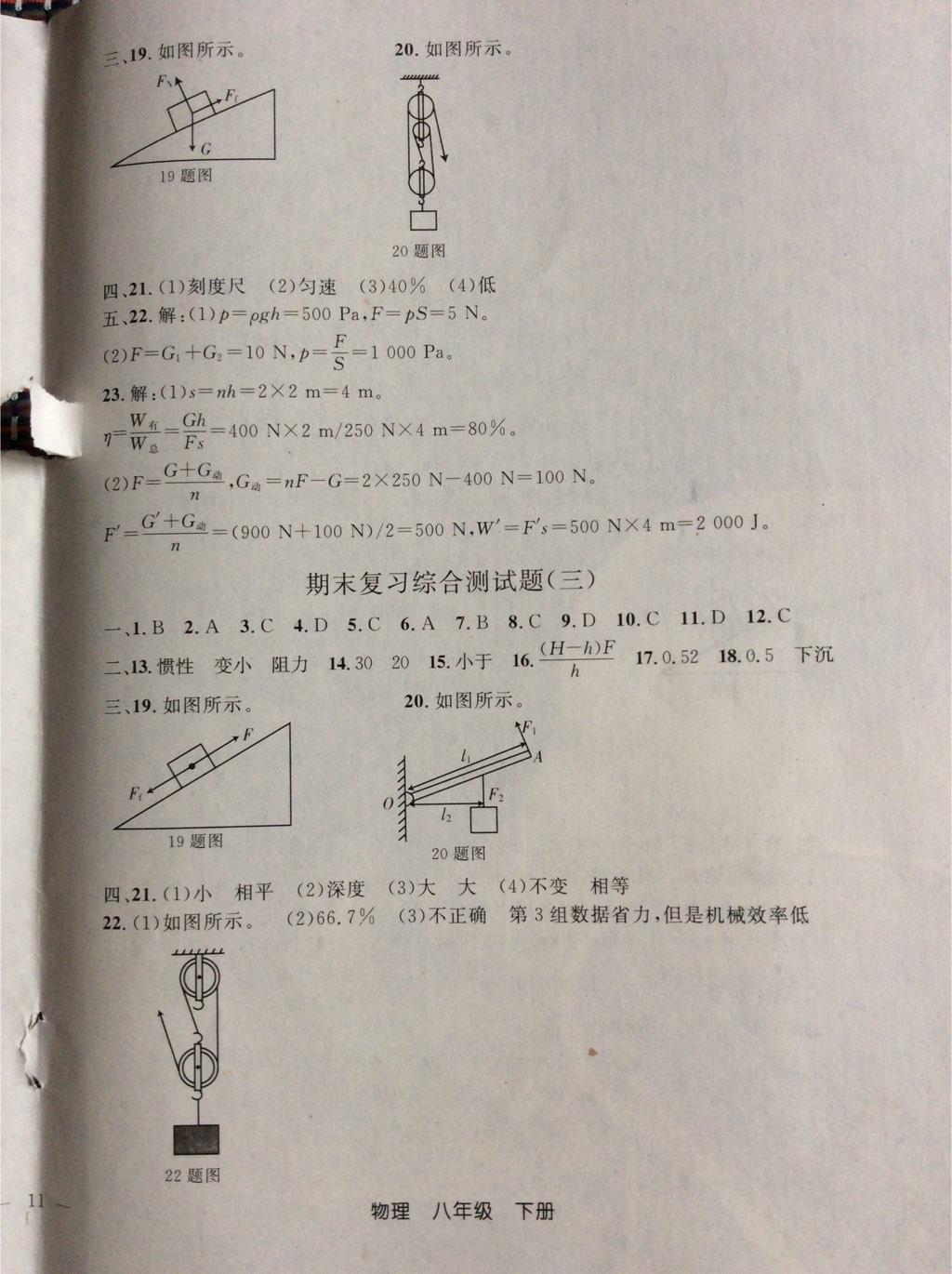 2015年同步轻松练习八年级物理下册人教版 第45页