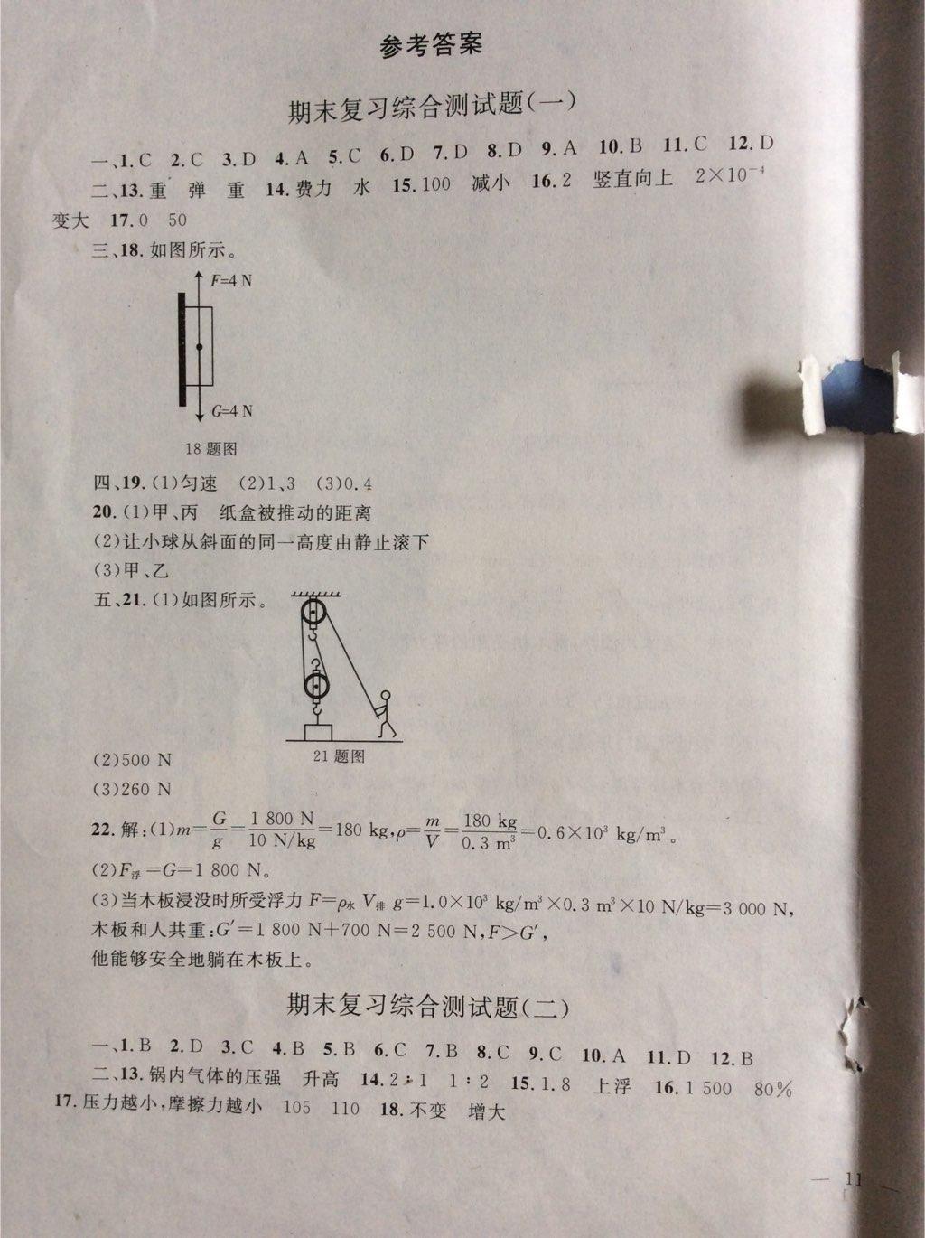 2015年同步轻松练习八年级物理下册人教版 第44页