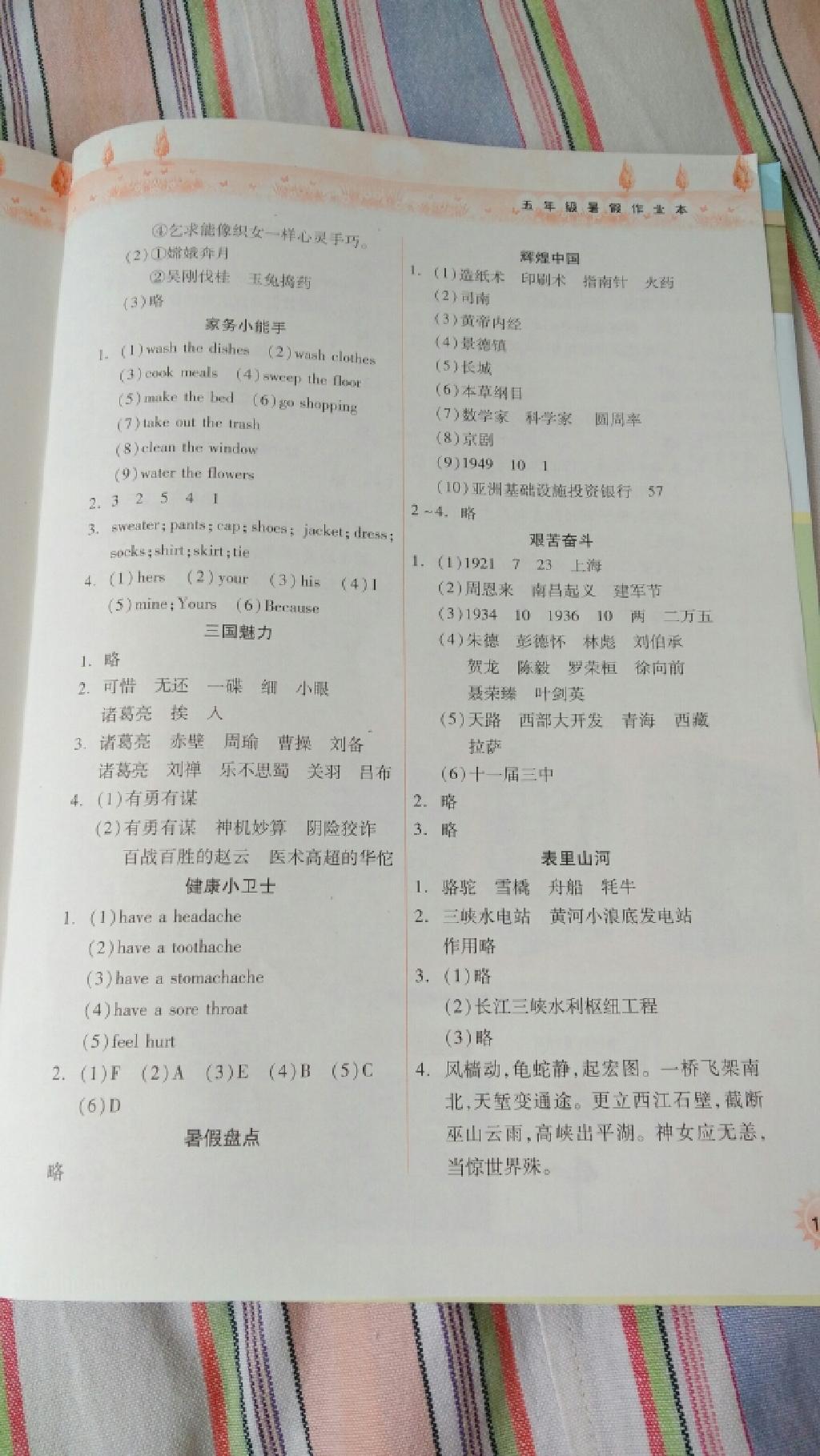 2015年暑假作業(yè)本小學(xué)五年級(jí)語(yǔ)文數(shù)學(xué)語(yǔ)文版蘇教版 第9頁(yè)