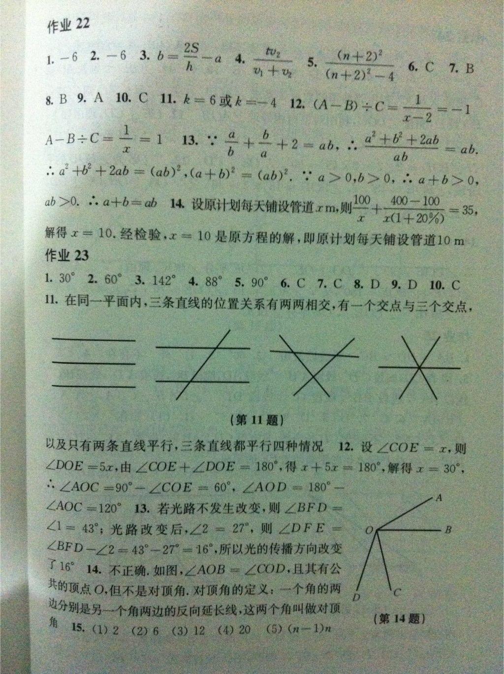 2015年数学暑假作业七年级沪科版上海科学技术出版社 第39页