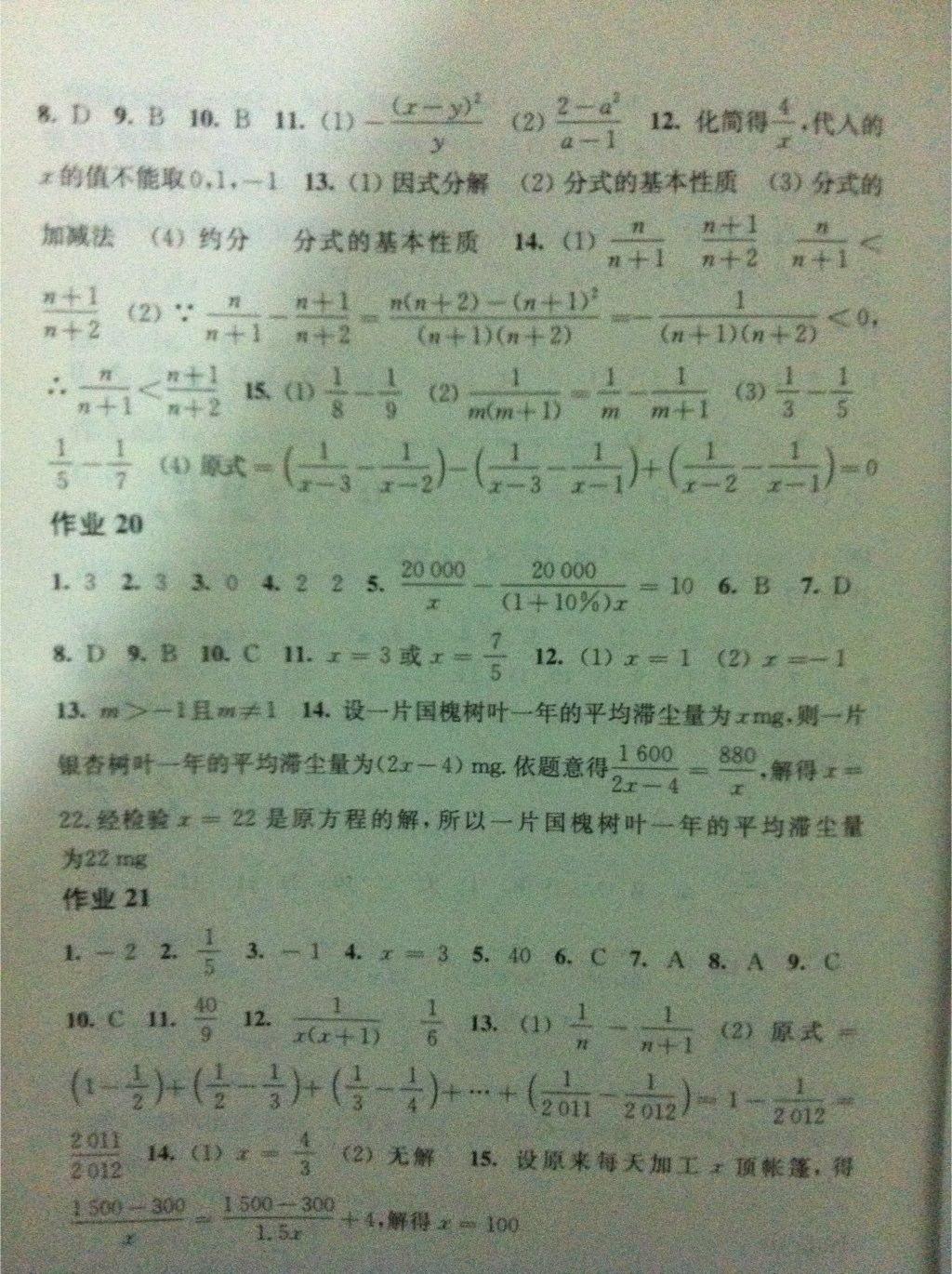 2015年数学暑假作业七年级沪科版上海科学技术出版社 第38页