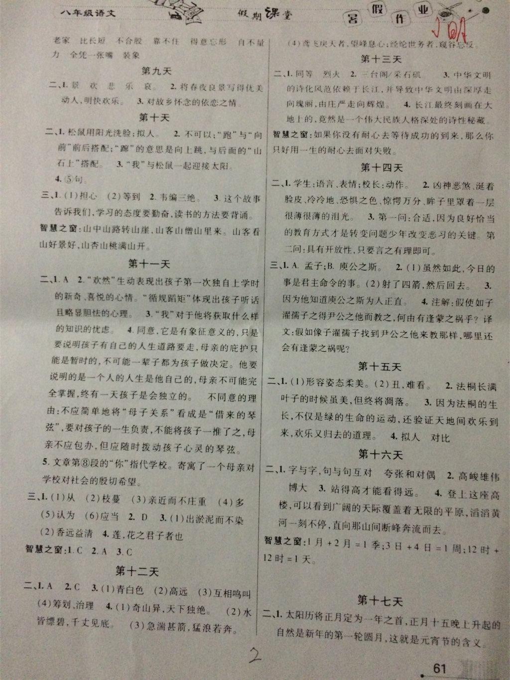 2015年假期课堂暑假作业八年级语文 第5页