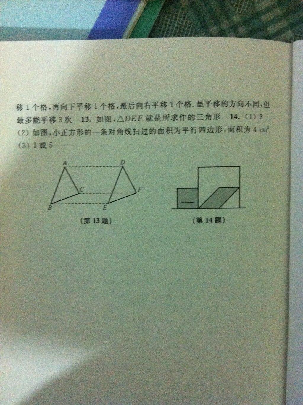 2015年数学暑假作业七年级沪科版上海科学技术出版社 第44页