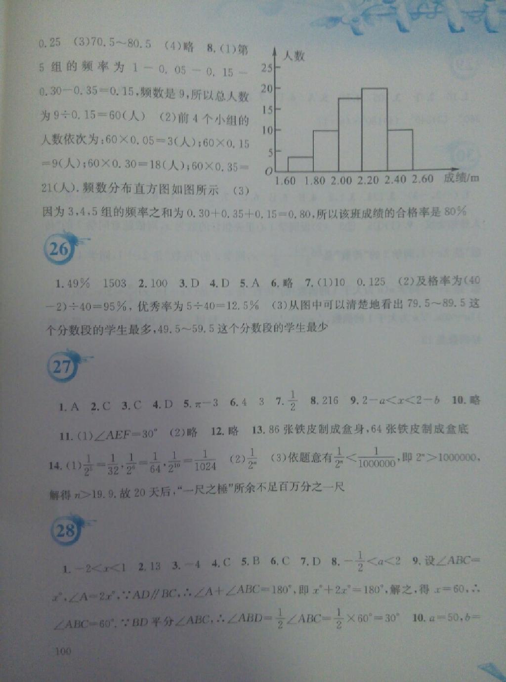 2015年暑假作业七年级数学人教版安徽教育出版社 第68页