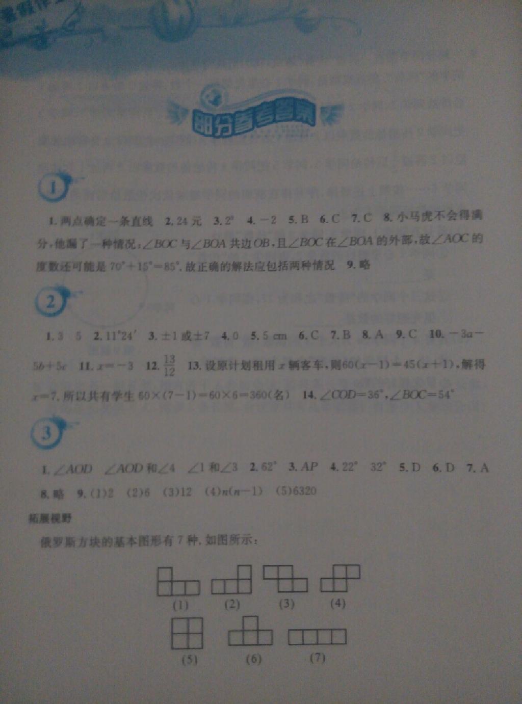 2015年暑假作业七年级数学人教版安徽教育出版社 第61页