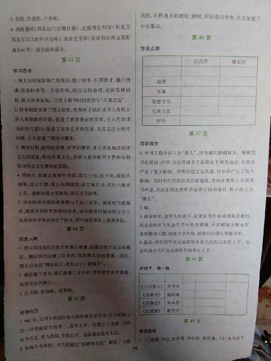 2015年假日綜合暑假用書七年級 第19頁