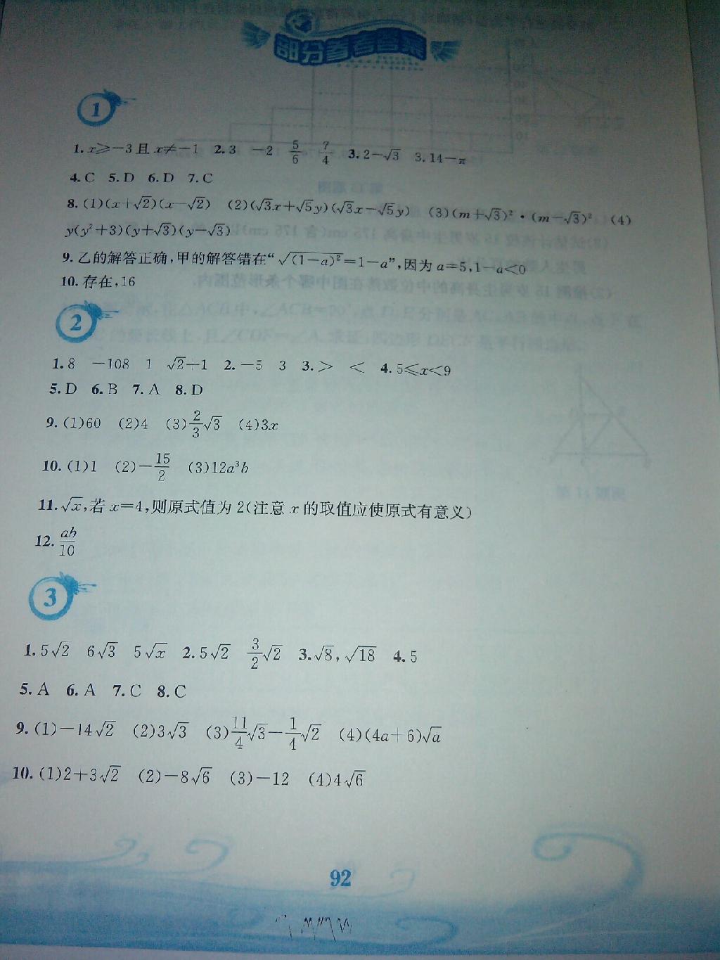 2015年暑假作业八年级数学人教版安徽教育出版社 第32页