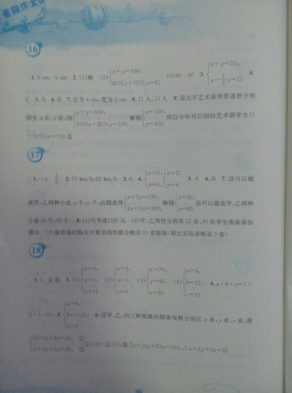 2015年暑假作业七年级数学人教版安徽教育出版社 第65页