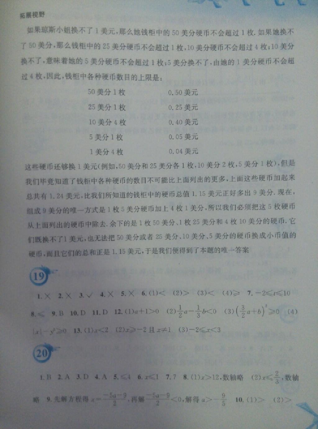 2015年暑假作业七年级数学人教版安徽教育出版社 第66页