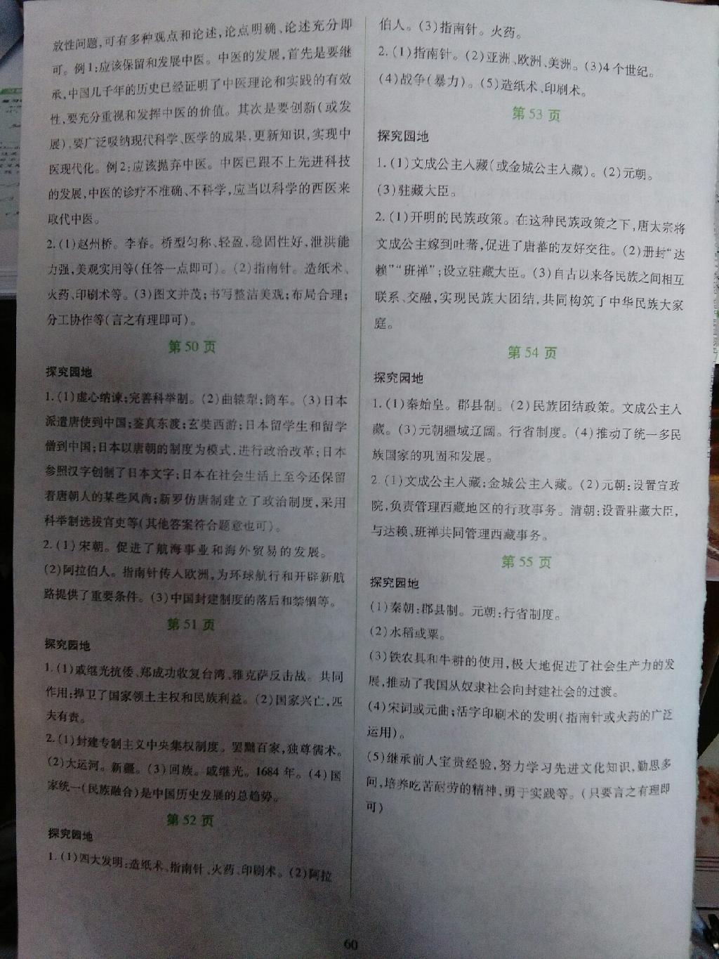 2015年假日綜合暑假用書七年級 第20頁