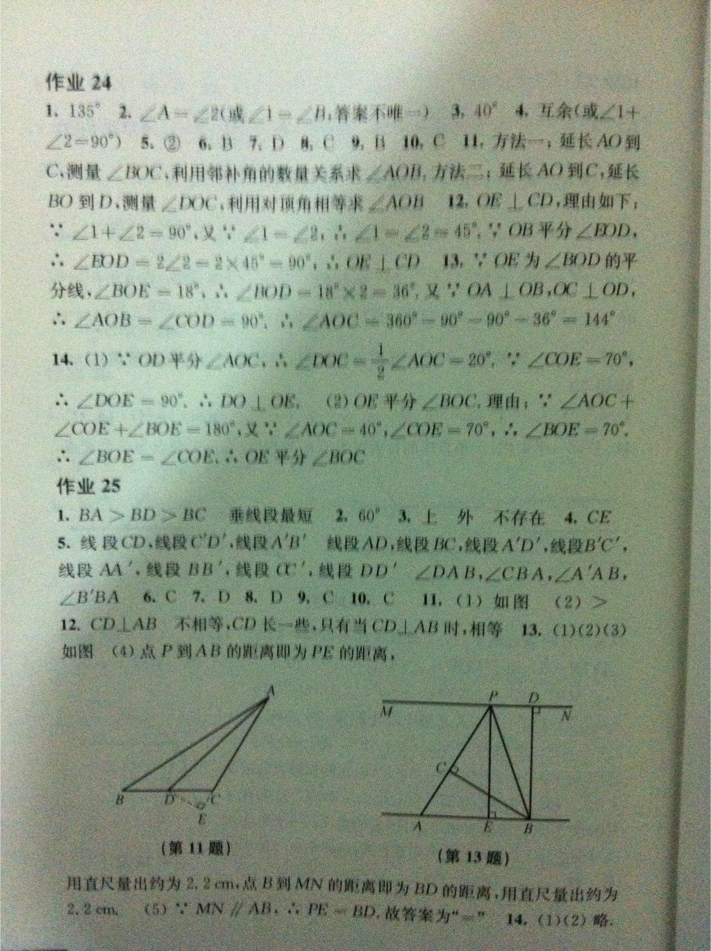 2015年数学暑假作业七年级沪科版上海科学技术出版社 第40页