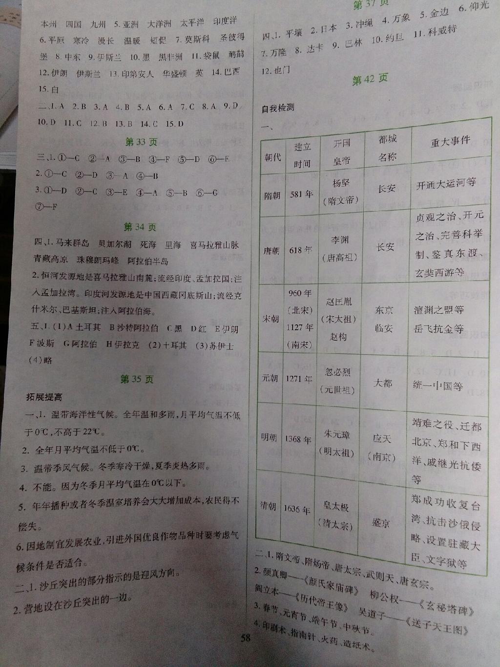 2015年假日綜合暑假用書七年級 第18頁