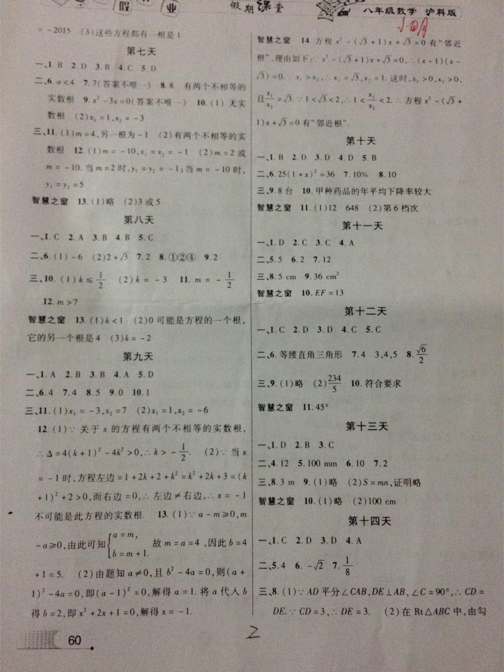 2015年假期课堂暑假作业八年级数学沪科版 第2页