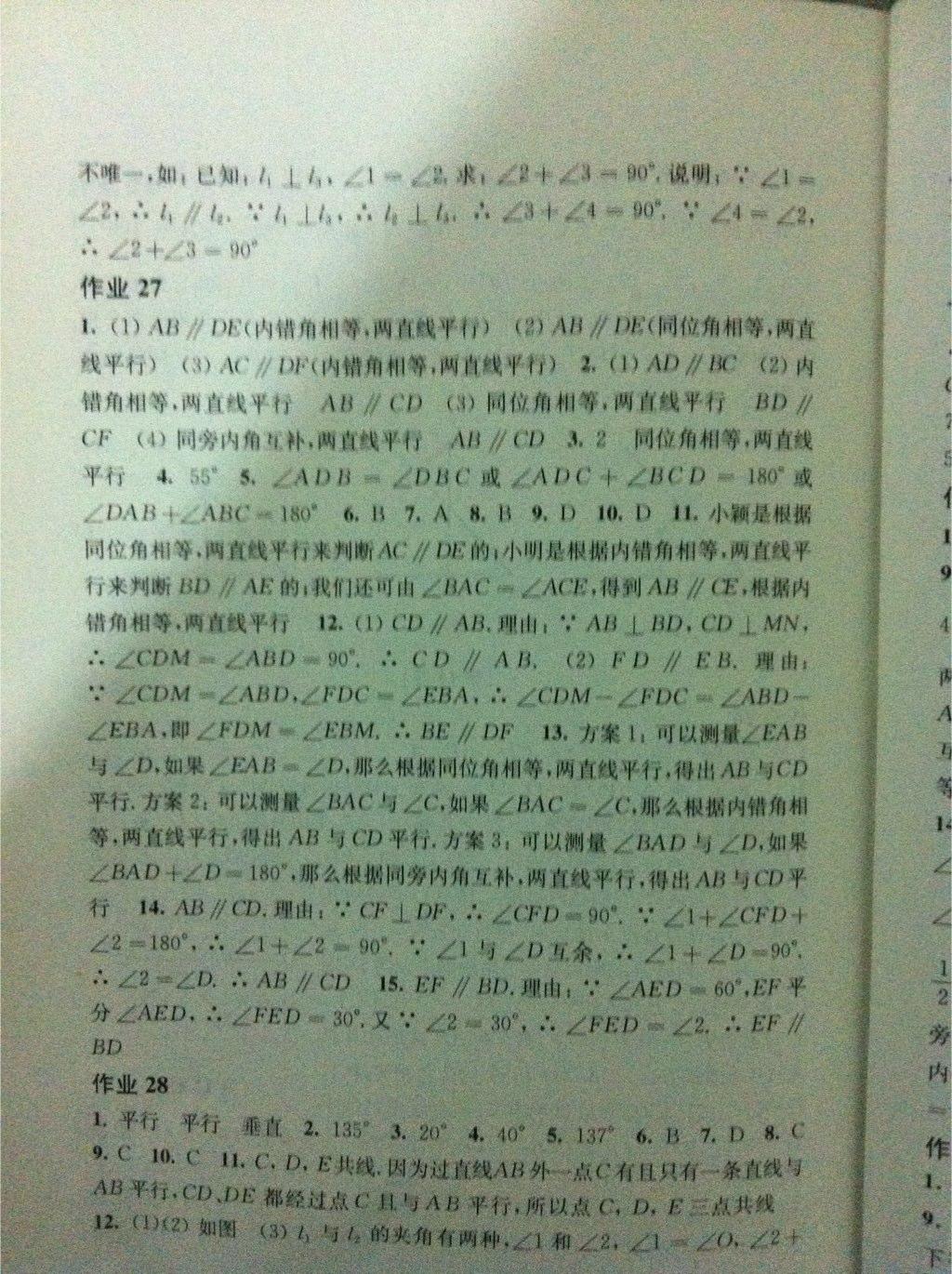 2015年数学暑假作业七年级沪科版上海科学技术出版社 第42页