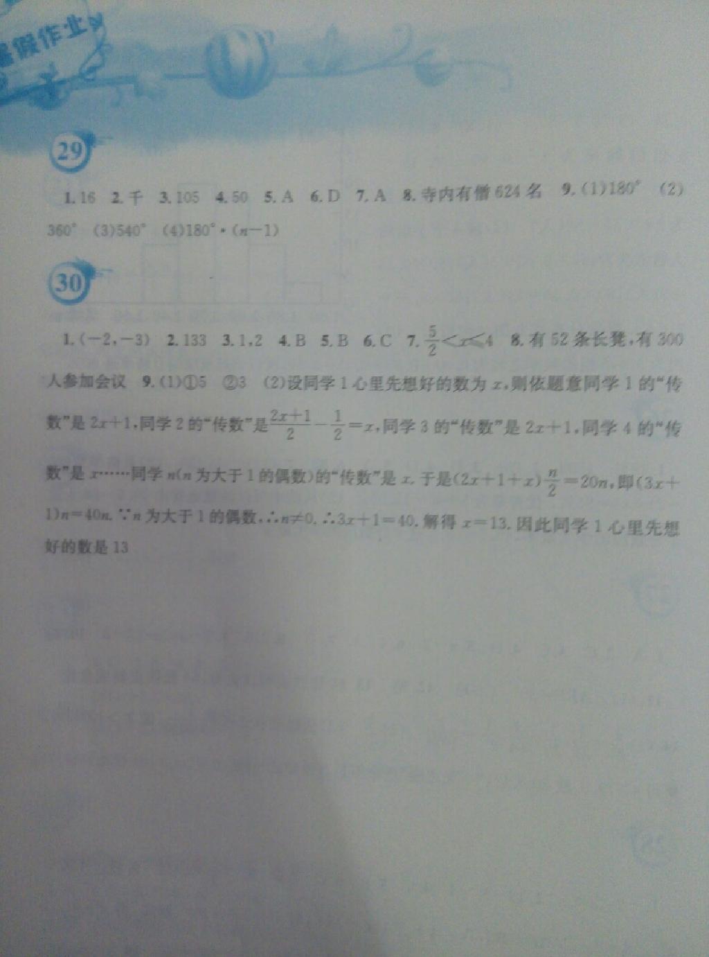 2015年暑假作业七年级数学人教版安徽教育出版社 第69页