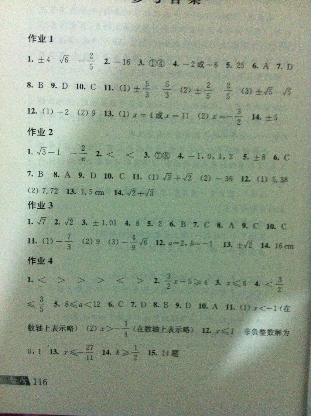 2015年数学暑假作业七年级沪科版上海科学技术出版社 第34页