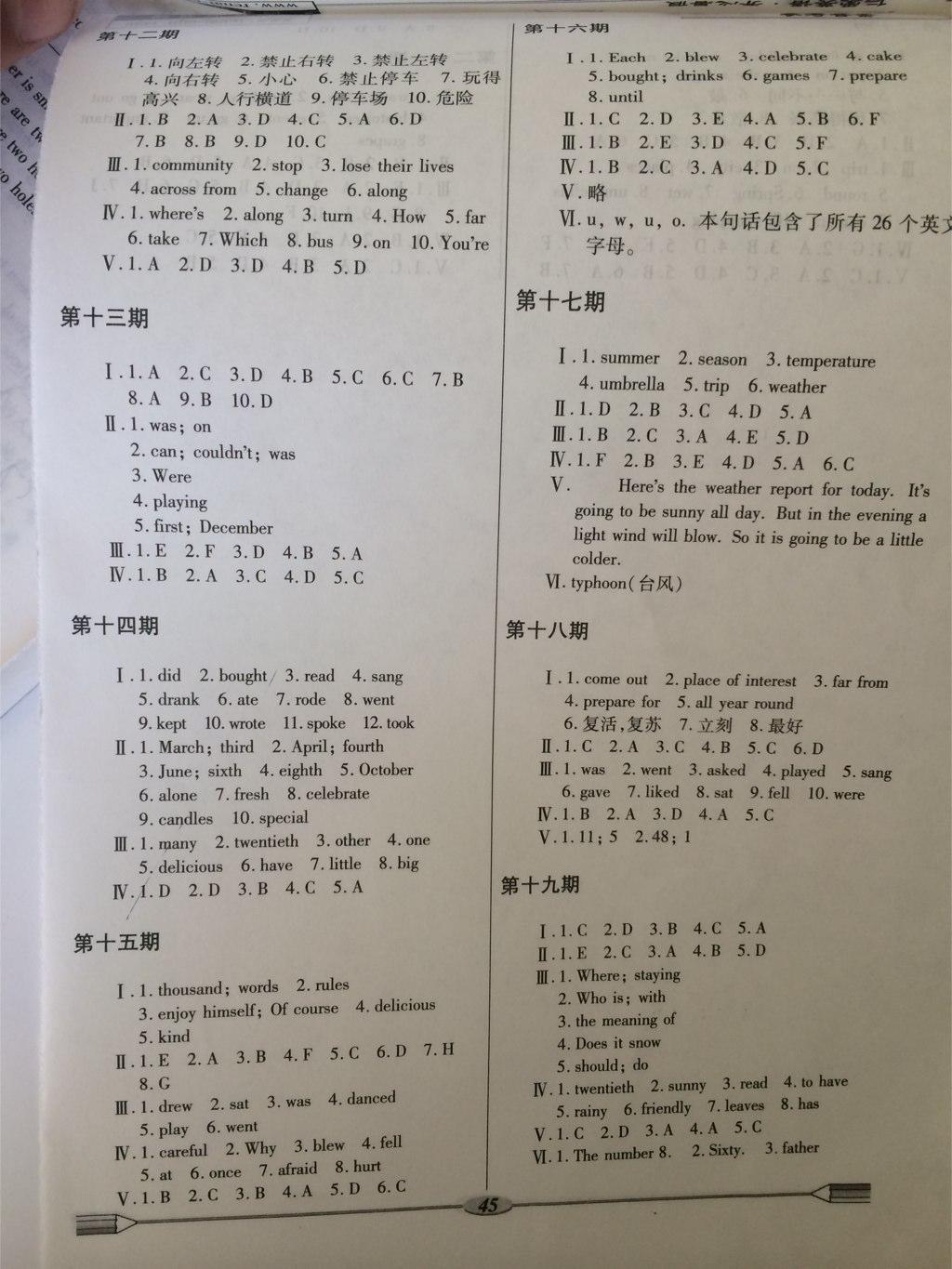 2015年仁爱英语开心暑假七年级 第46页