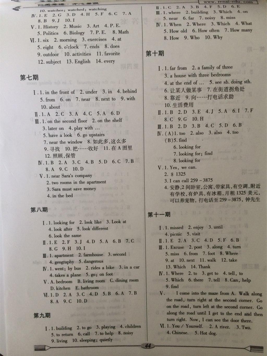 2015年仁爱英语开心暑假七年级 第45页