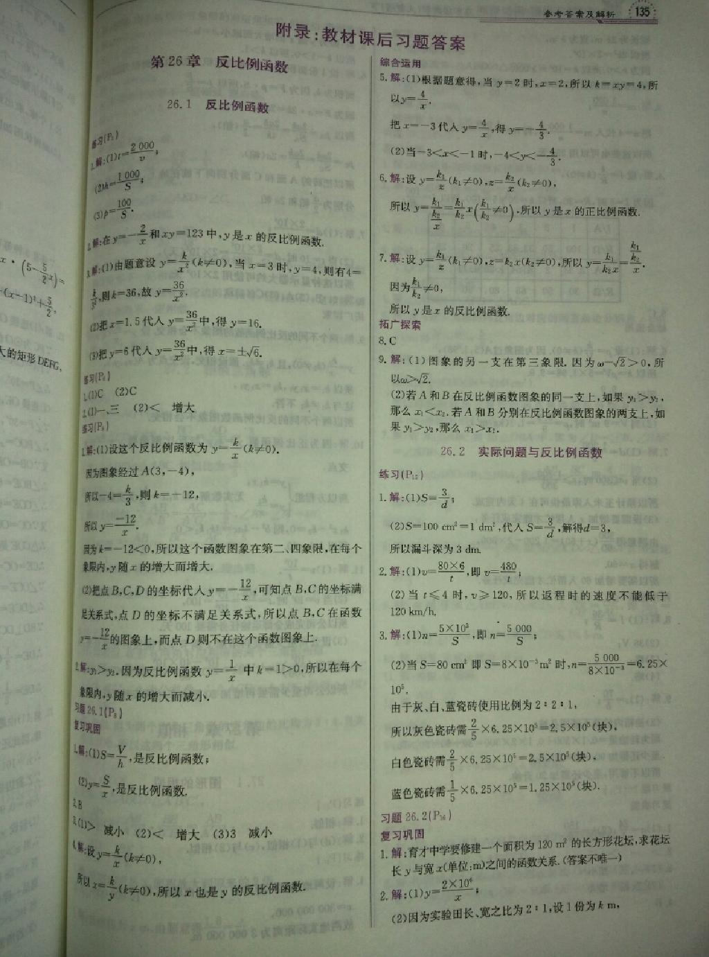 1加1轻巧夺冠同步讲解九年级数学下册人教版 第20页