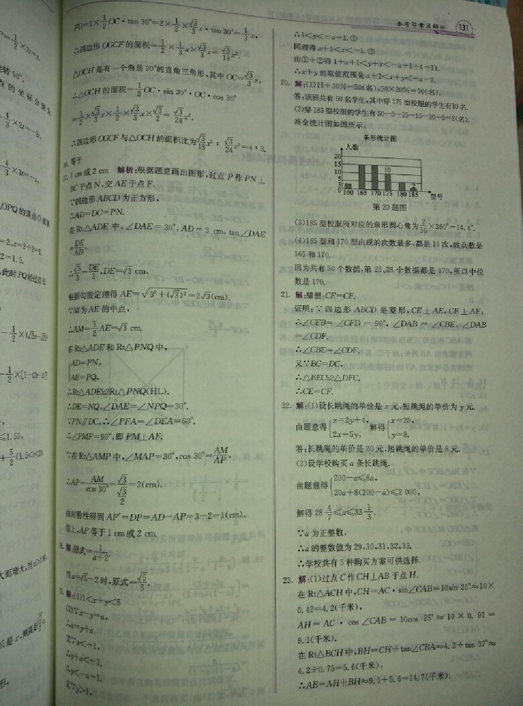 1加1轻巧夺冠同步讲解九年级数学下册人教版 第16页