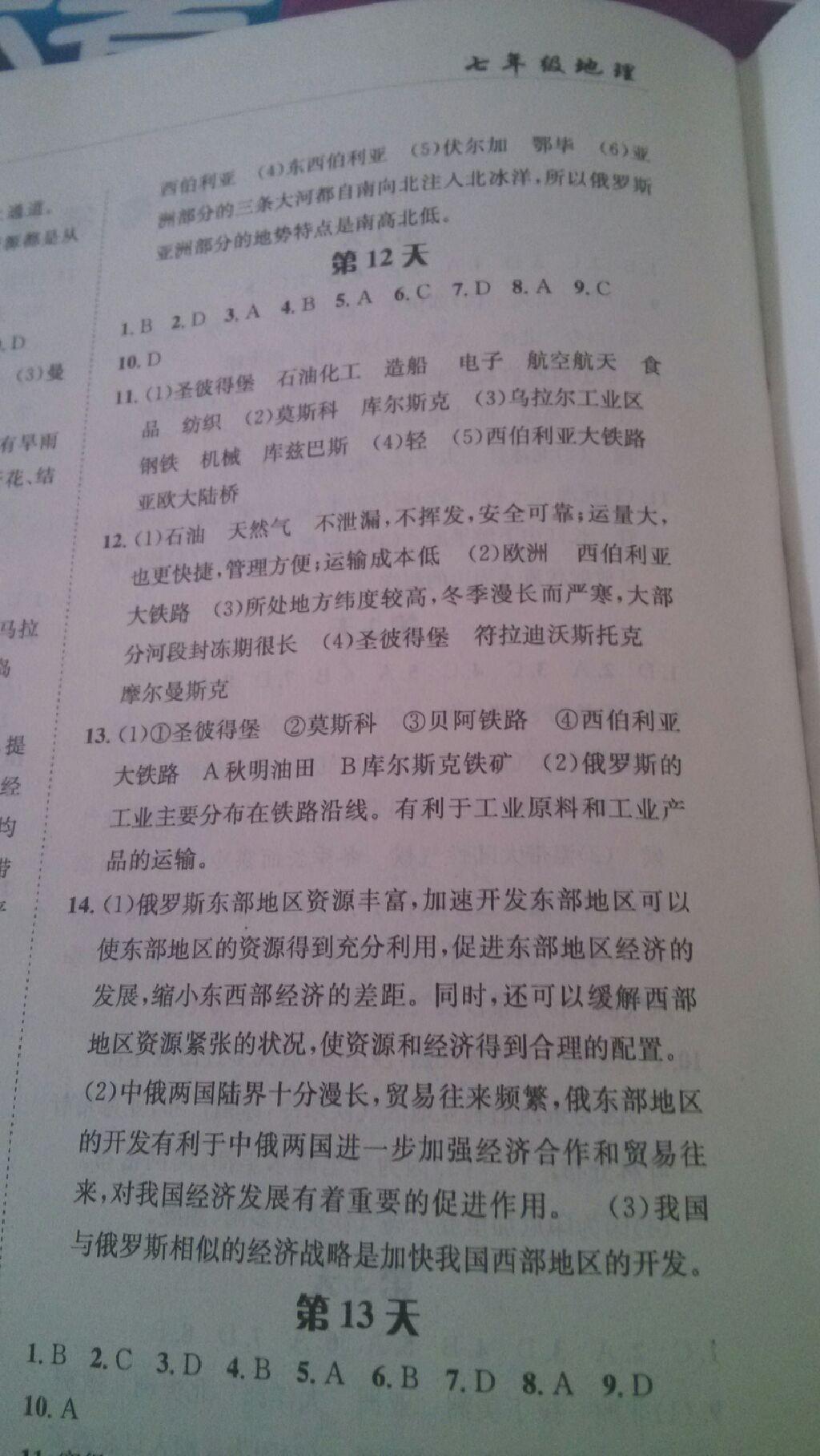 2015年暑假作業(yè)七年級地理長江出版社 第92頁