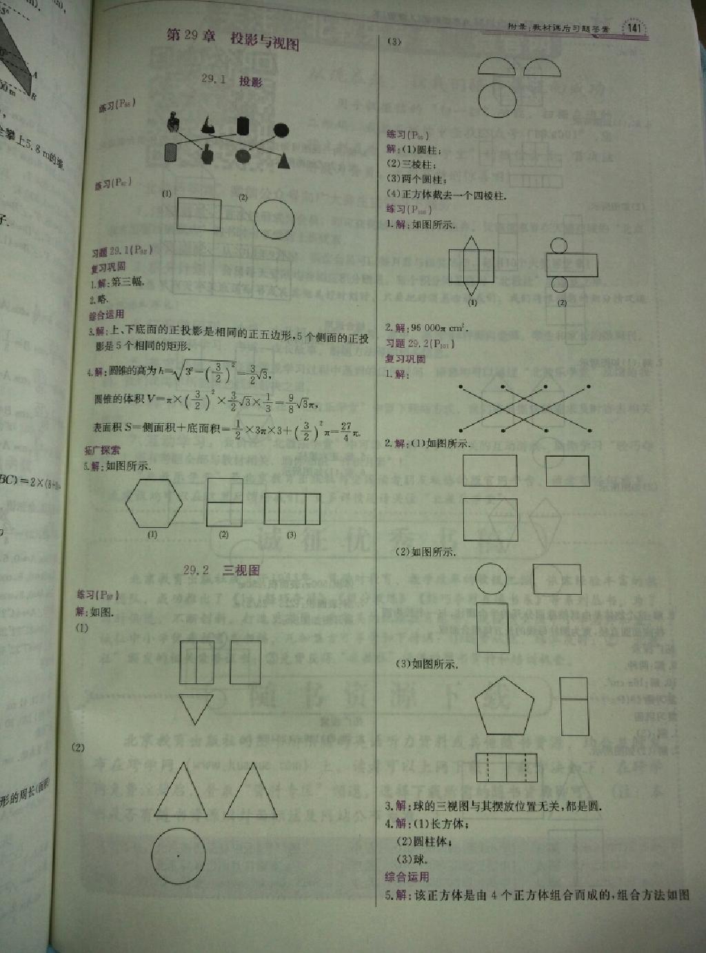 1加1轻巧夺冠同步讲解九年级数学下册人教版 第26页