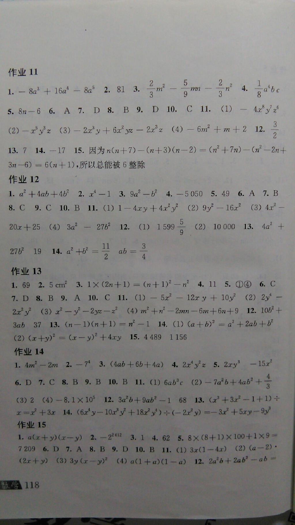 2015年数学暑假作业七年级沪科版上海科学技术出版社 第25页