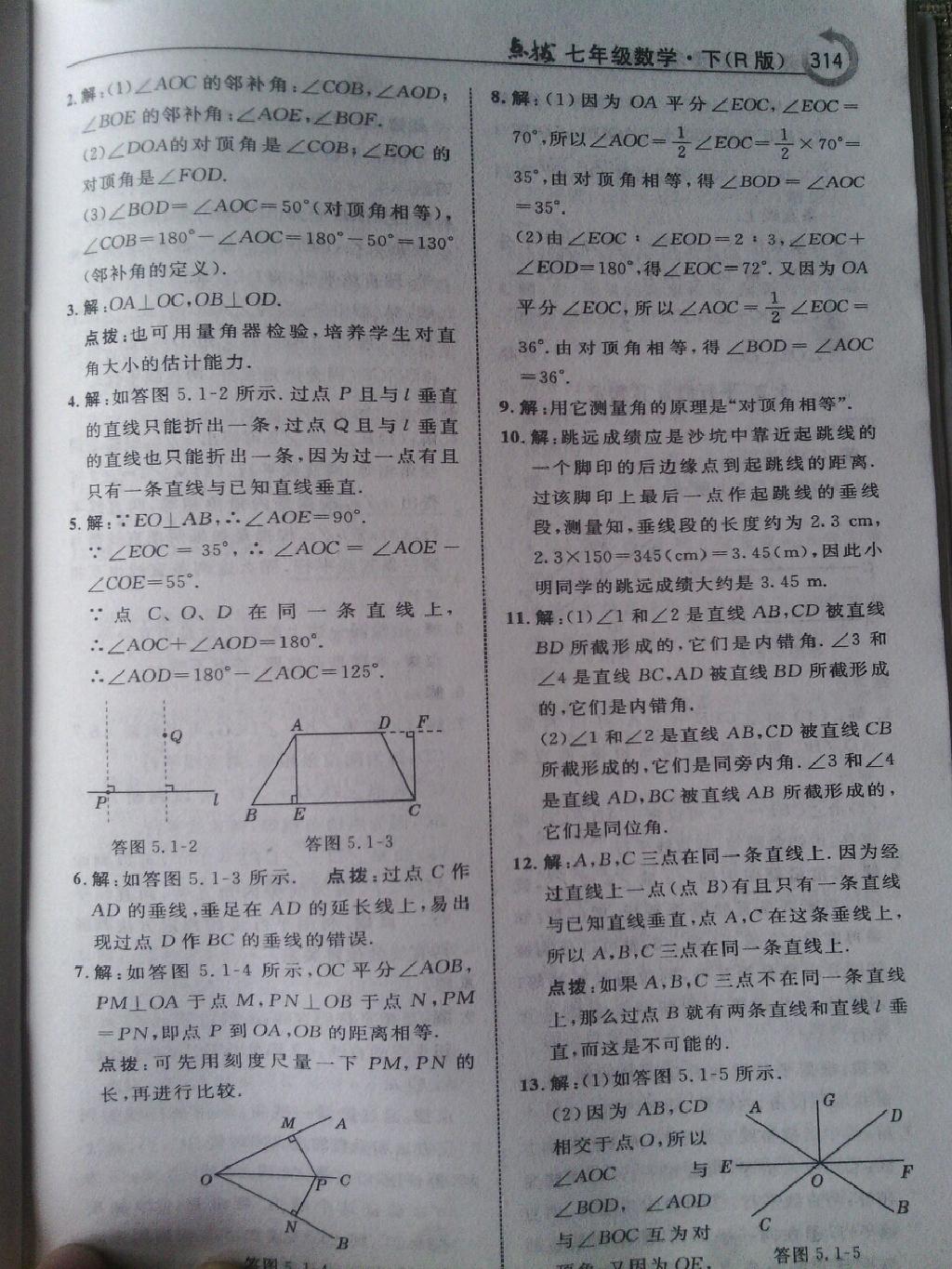 課本人教版七年級(jí)數(shù)學(xué)下冊(cè) 第2頁(yè)