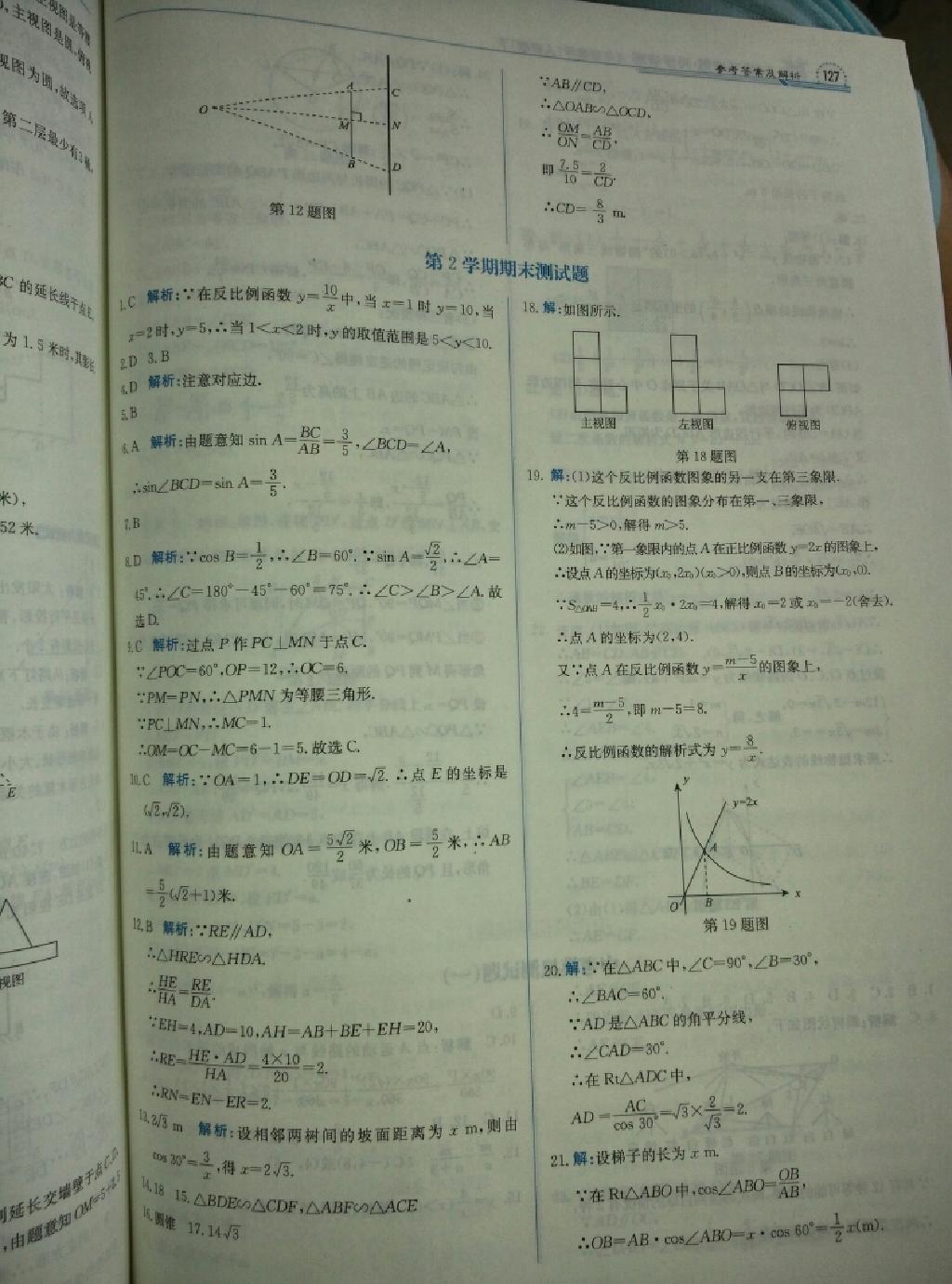 1加1轻巧夺冠同步讲解九年级数学下册人教版 第12页