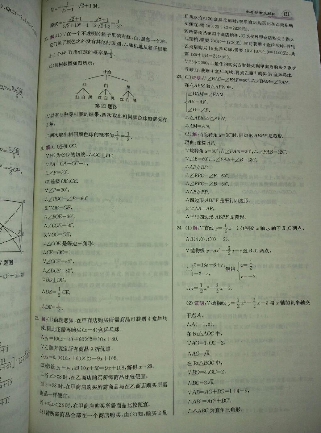 1加1轻巧夺冠同步讲解九年级数学下册人教版 第18页