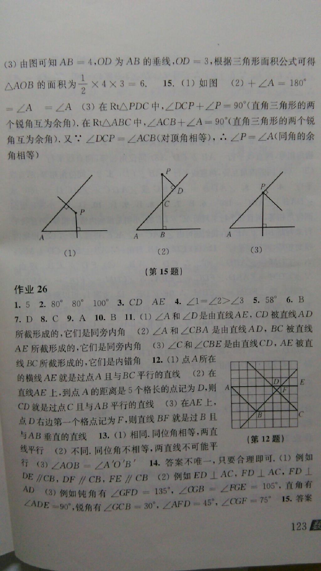 2015年数学暑假作业七年级沪科版上海科学技术出版社 第30页