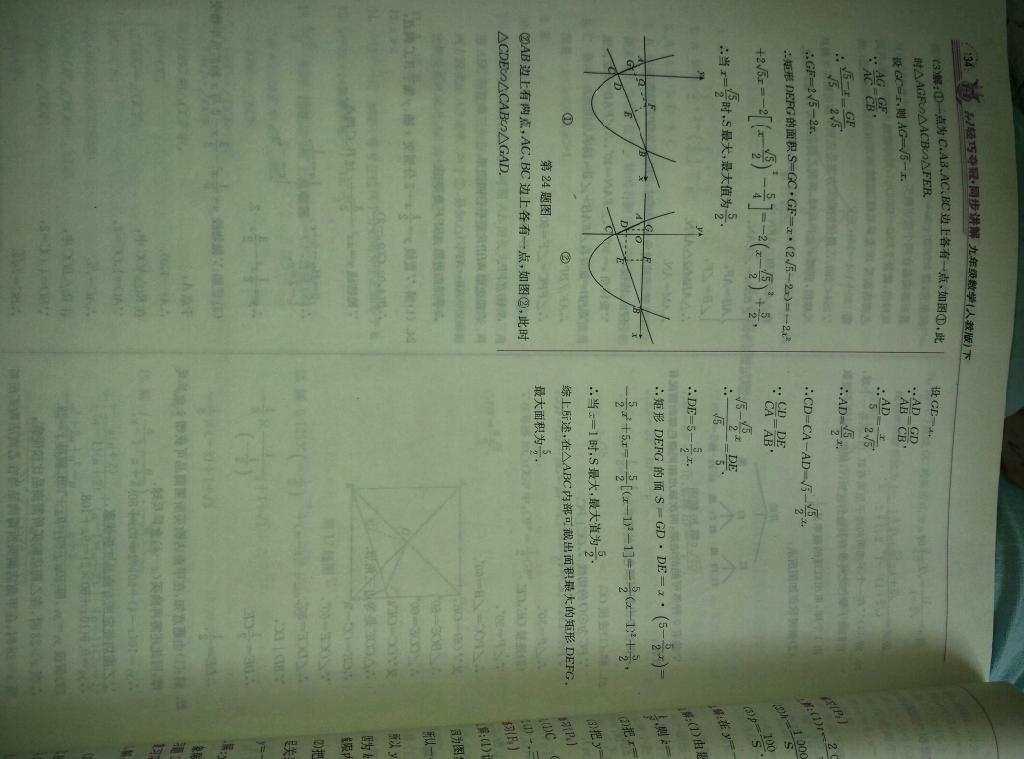 1加1轻巧夺冠同步讲解九年级数学下册人教版 第19页