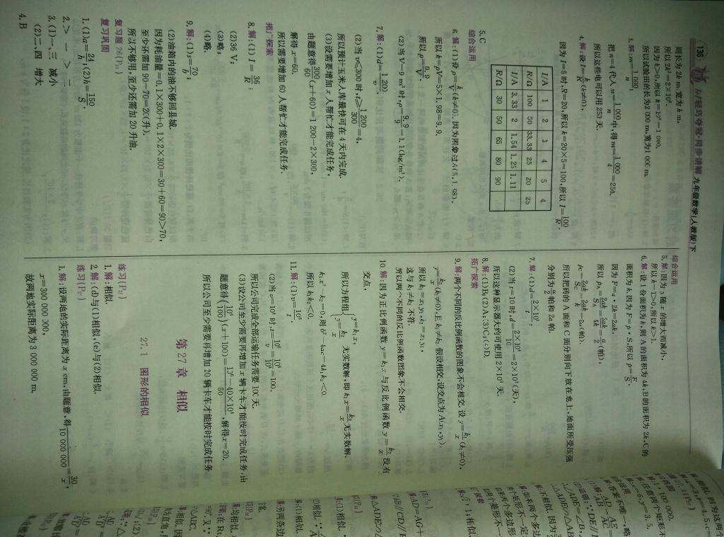 1加1轻巧夺冠同步讲解九年级数学下册人教版 第21页