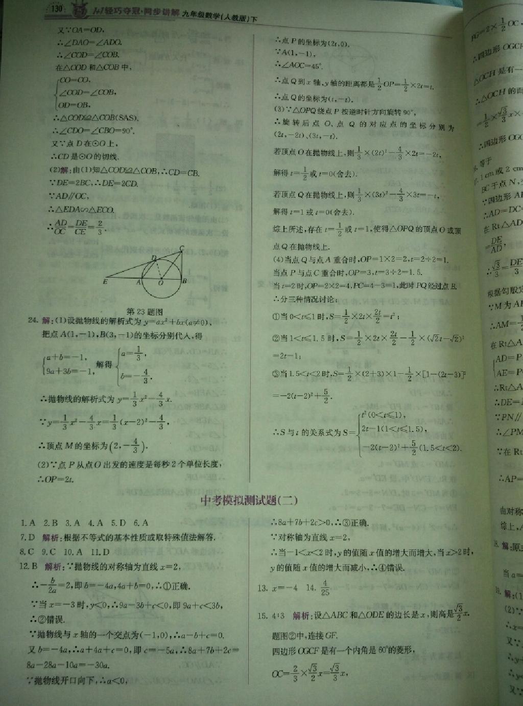 1加1轻巧夺冠同步讲解九年级数学下册人教版 第15页