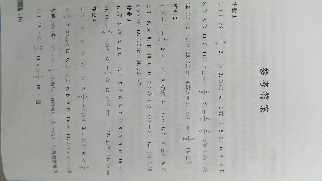 2015年数学暑假作业七年级沪科版上海科学技术出版社 第23页