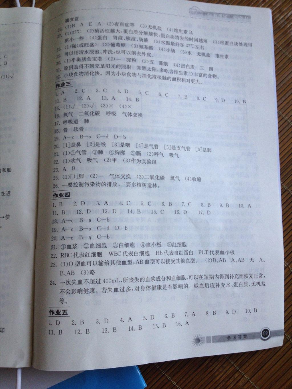 2015年長江作業(yè)本暑假作業(yè)七年級生物學 第33頁