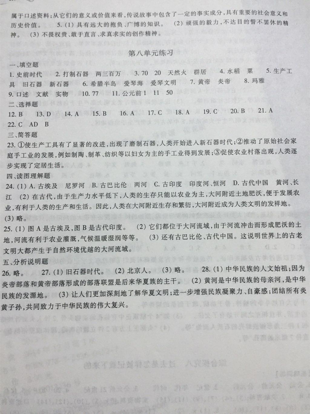 2015年同步练习七年级历史与社会下册 第18页