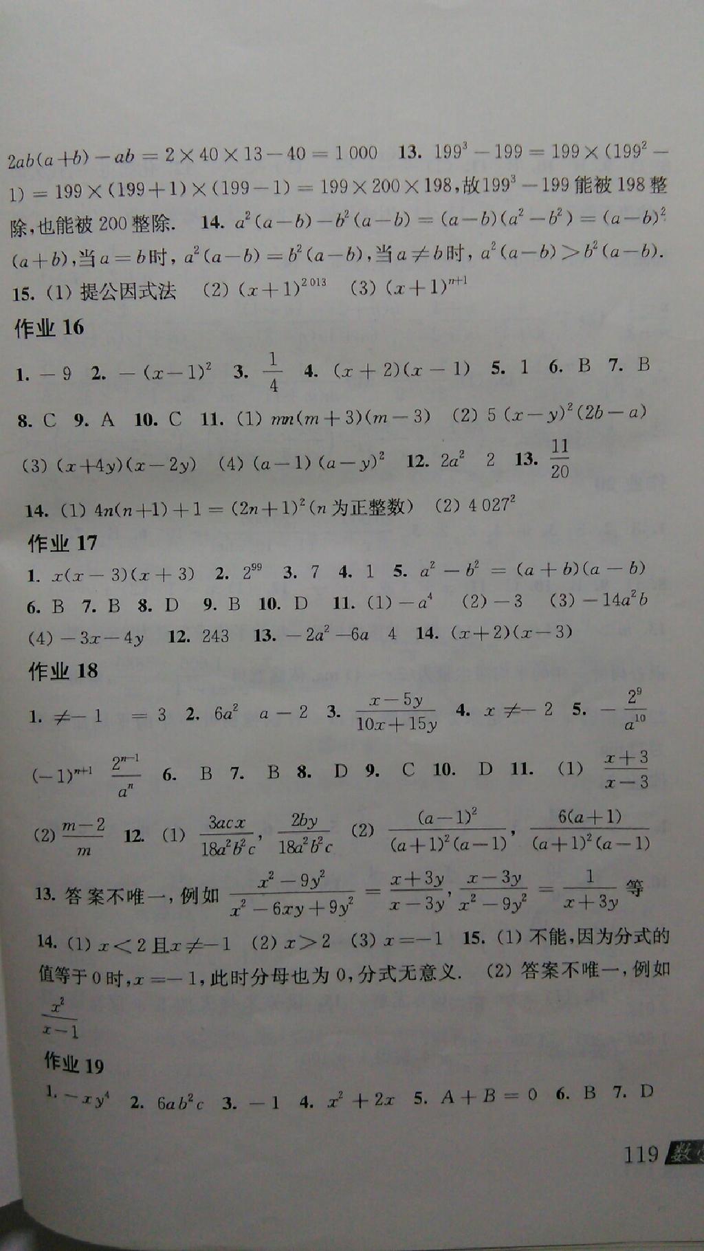 2015年数学暑假作业七年级沪科版上海科学技术出版社 第26页