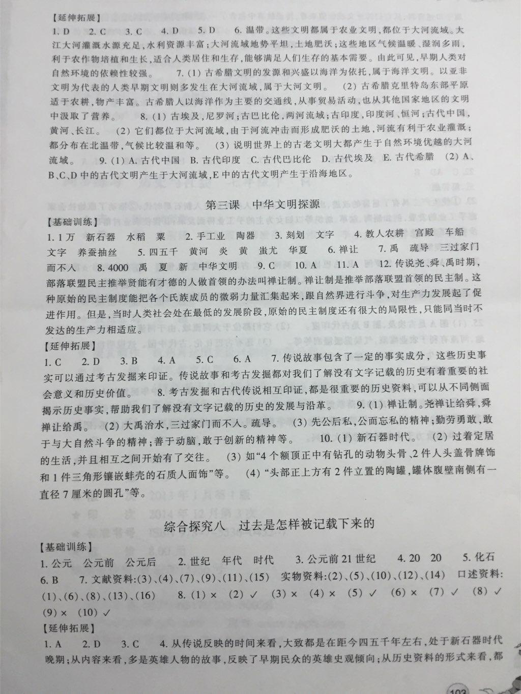 2015年同步练习七年级历史与社会下册 第17页