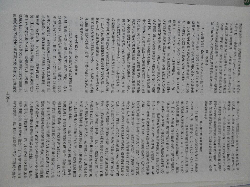 2015年語(yǔ)文配套綜合練習(xí)七年級(jí)下冊(cè)人教版甘肅少年兒童出版社 第16頁(yè)