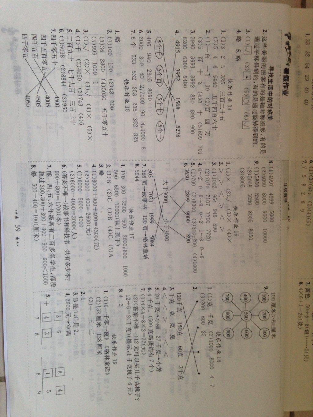 2015年黄冈小状元暑假作业二年级数学 第7页