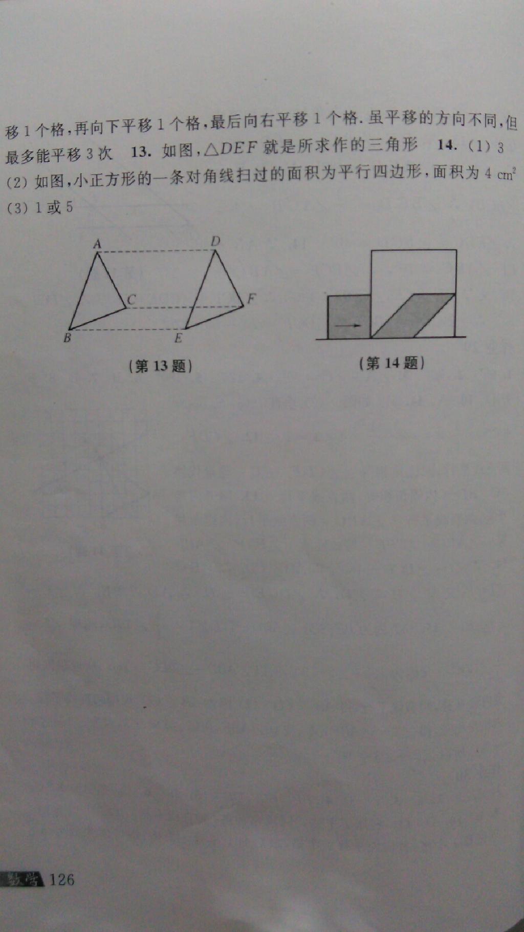 2015年数学暑假作业七年级沪科版上海科学技术出版社 第33页