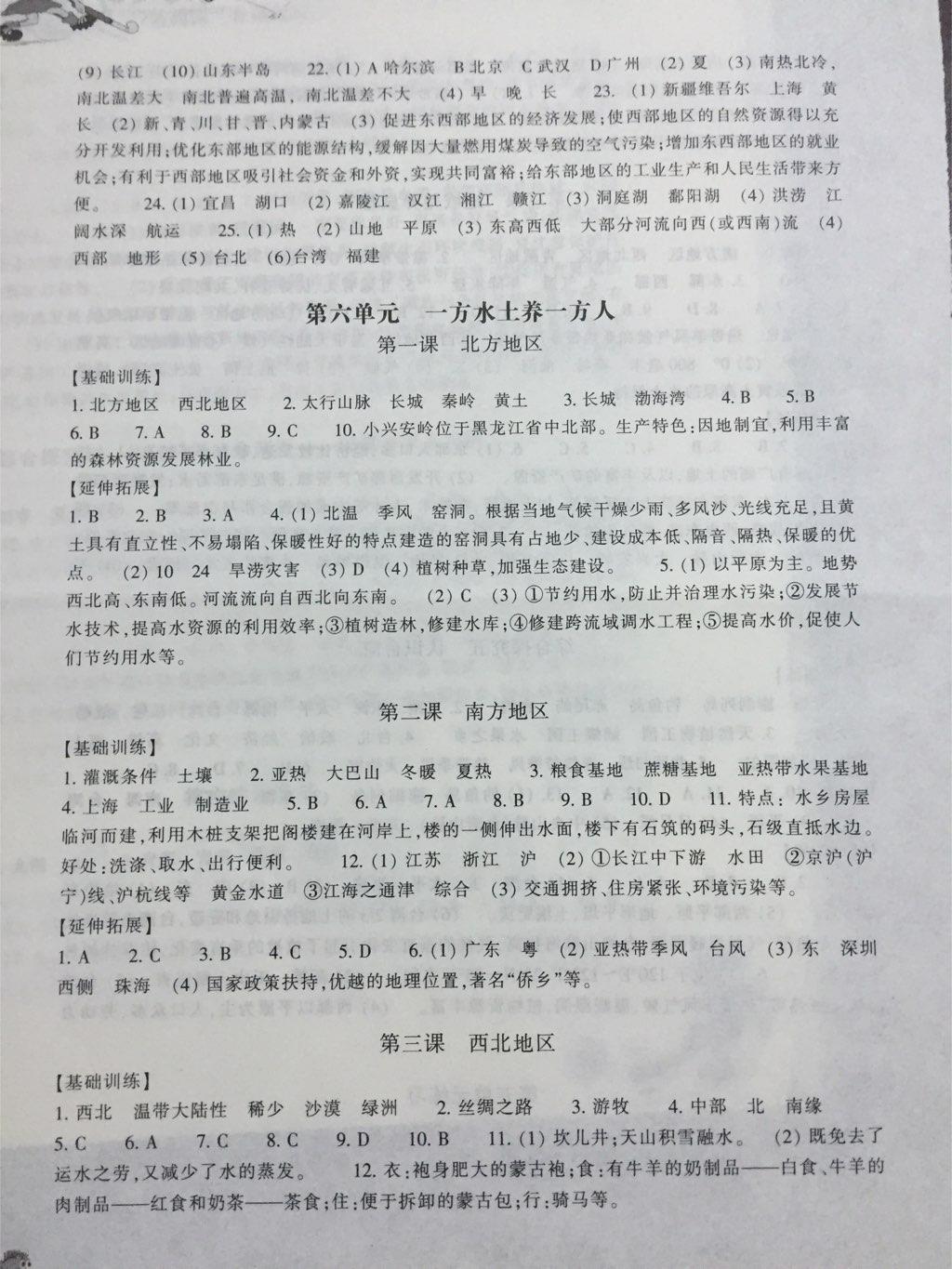 2015年同步练习七年级历史与社会下册 第12页