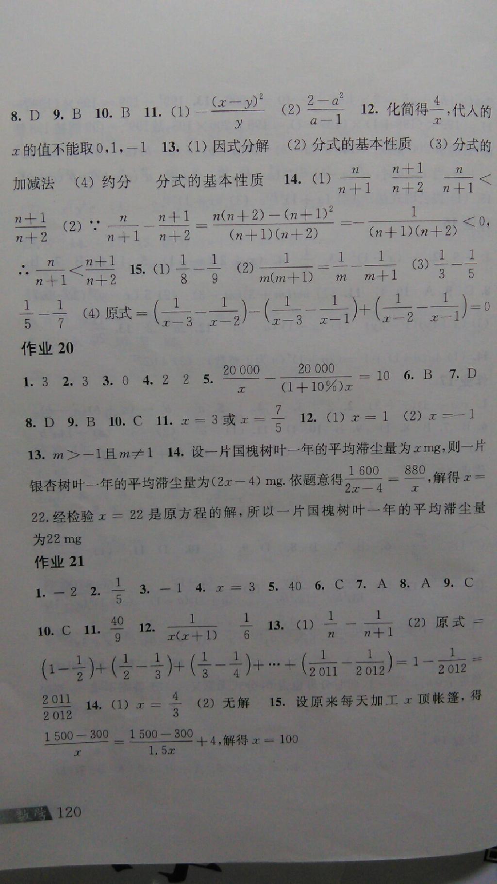 2015年数学暑假作业七年级沪科版上海科学技术出版社 第27页